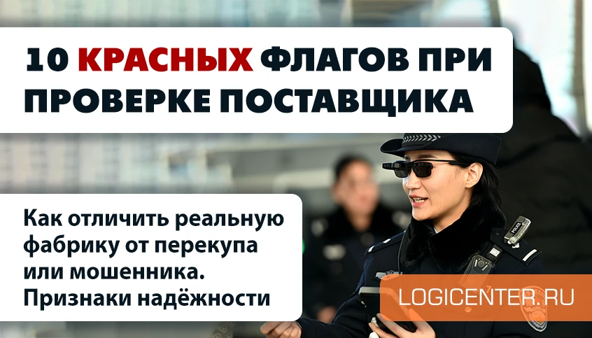 Китайская полицейская