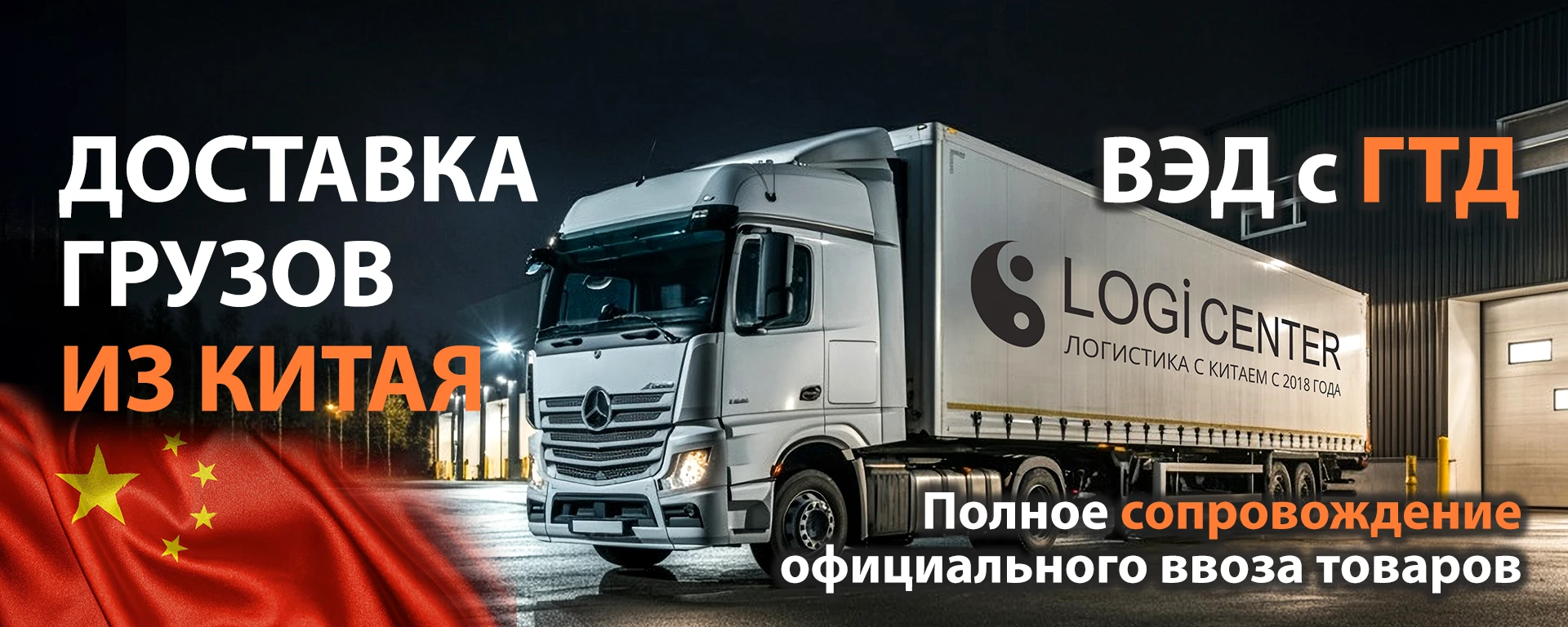 О компании Логицентр