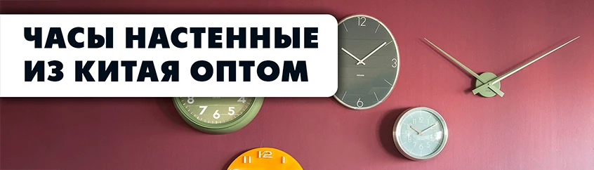 Часы настенные