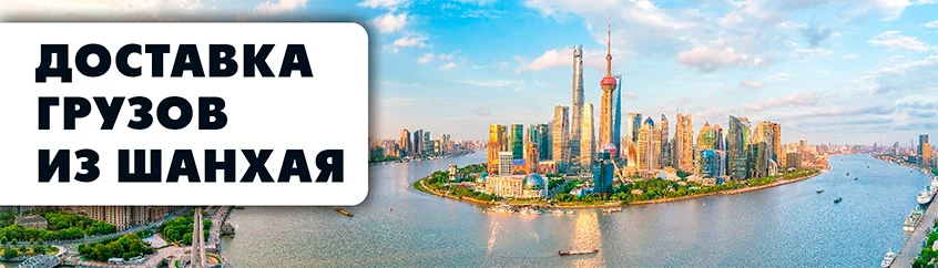 Панорама Шанхая