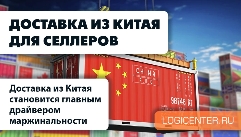 Контейнер из Китая