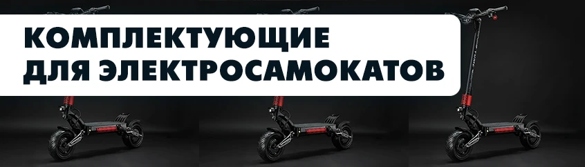 Электросамокаты