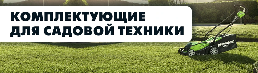 Газонокосилка