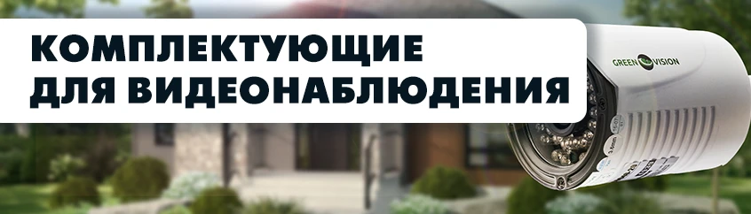 Видеокамера внешняя