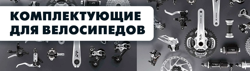Запчасти велосипедов