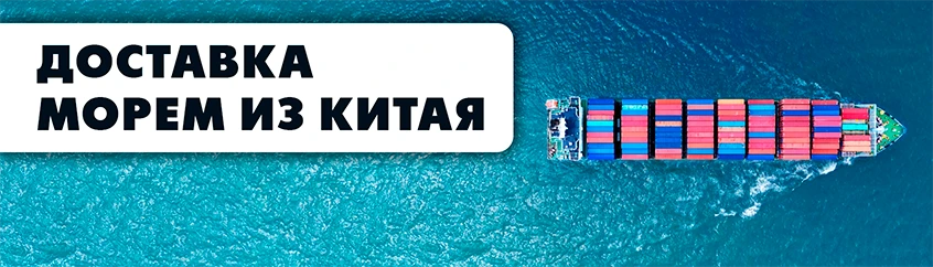 Контейнеровоз из Китая в море