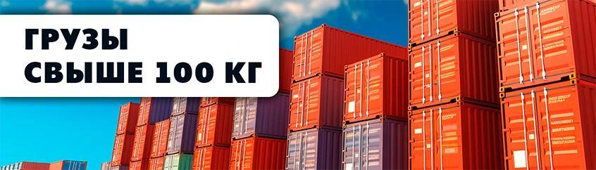 Контейнеры из Китая