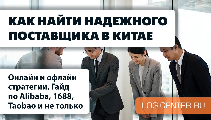 Встреча русского и китайских бизнесменов