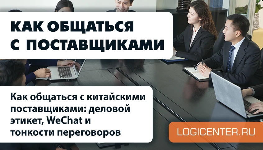 Встреча китайских бизнесменов