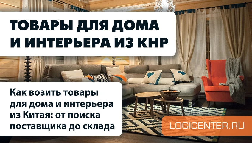 Домашний интерьер