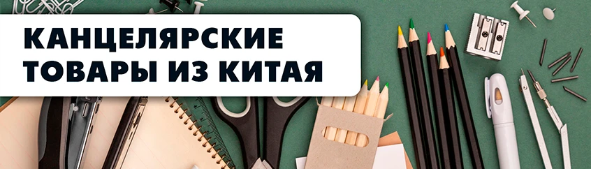 Канцтовары, карандаши, ножницы