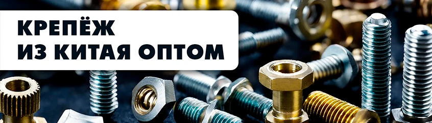 Болты и гайки