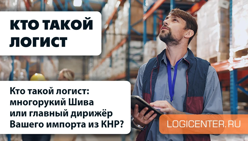 Логист на складе
