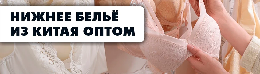 Бюстгальтеры