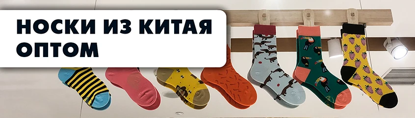 Носки разноцветные