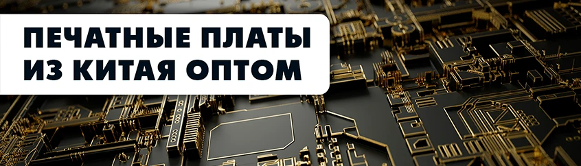 Печатная плата