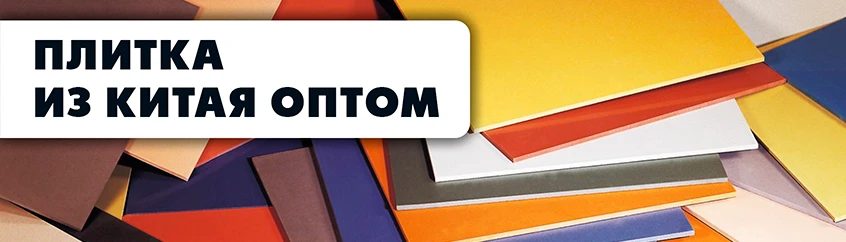 Плитка разноцветная