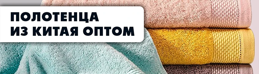 Полотенца разноцветные