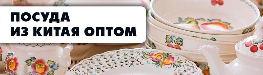 Посуда с орнаментом