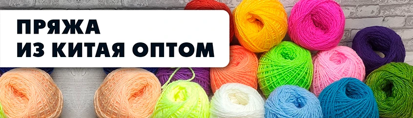 Пряжа разноцветная