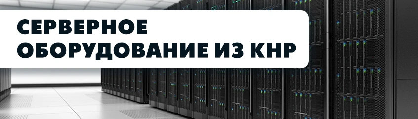 Серверное помещение