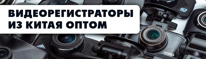 Видеорегистраторы 