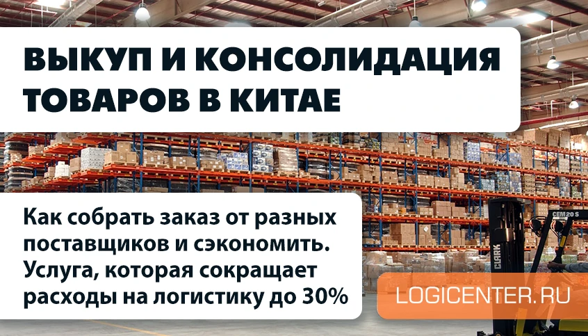 Большой склад в Китае