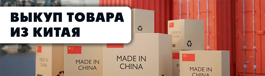 Коробки с надписью Made in China